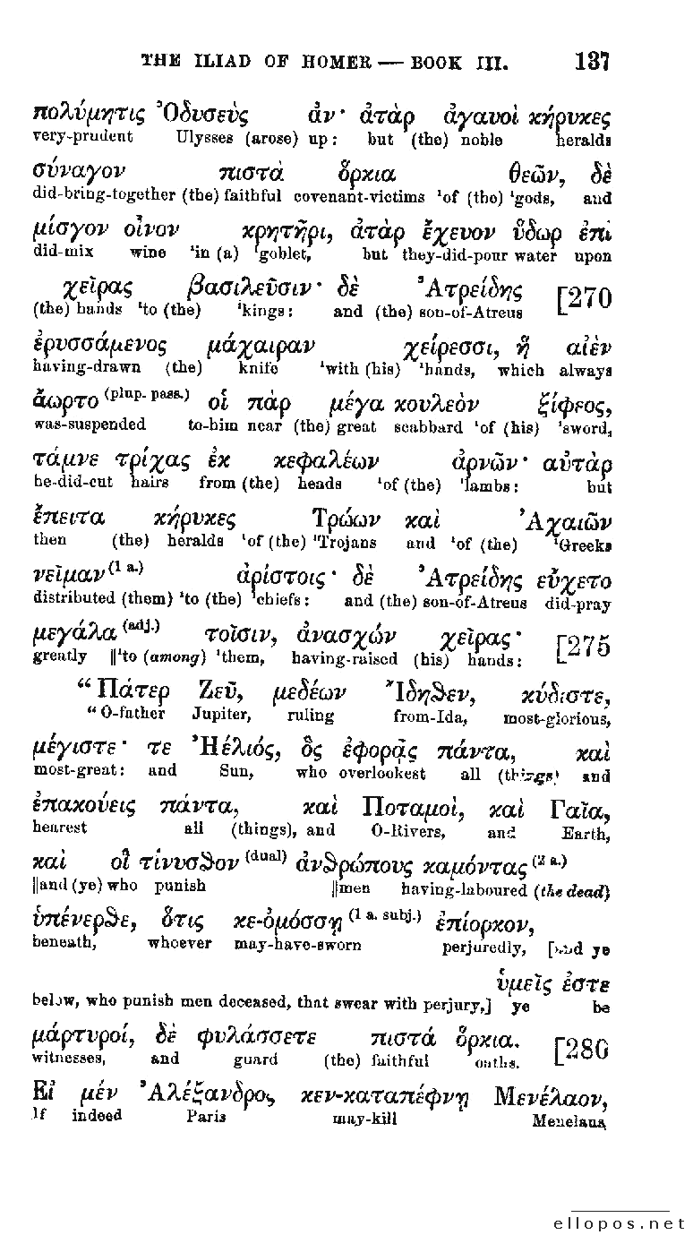 Homer Interlinear Iliad - Page 137