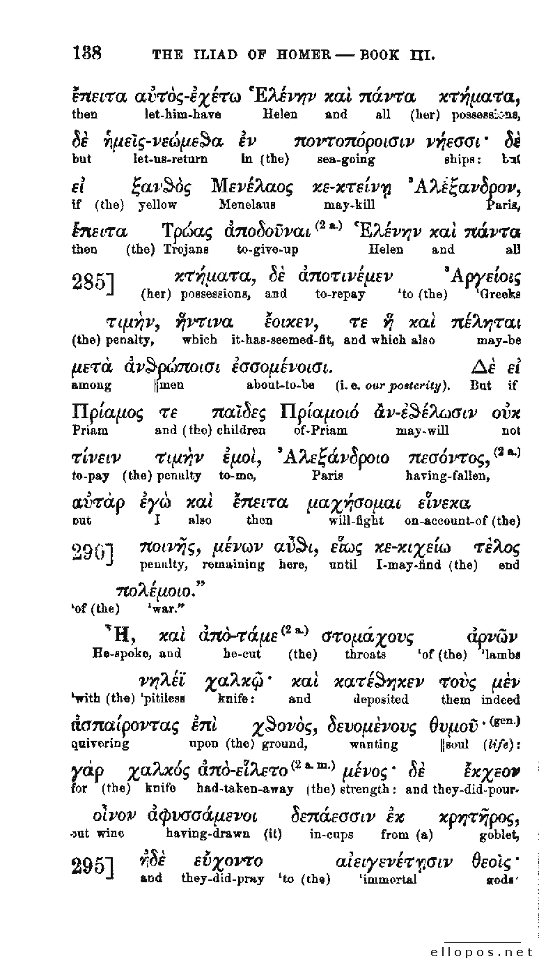 Homer Interlinear Iliad - Page 138