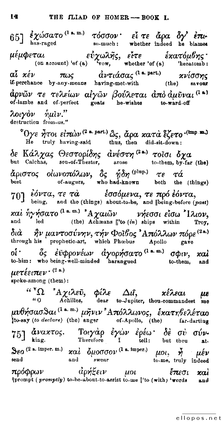 Homer Interlinear Iliad - Page 14