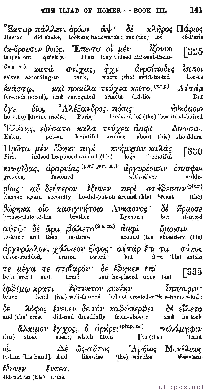 Homer Interlinear Iliad - Page 141