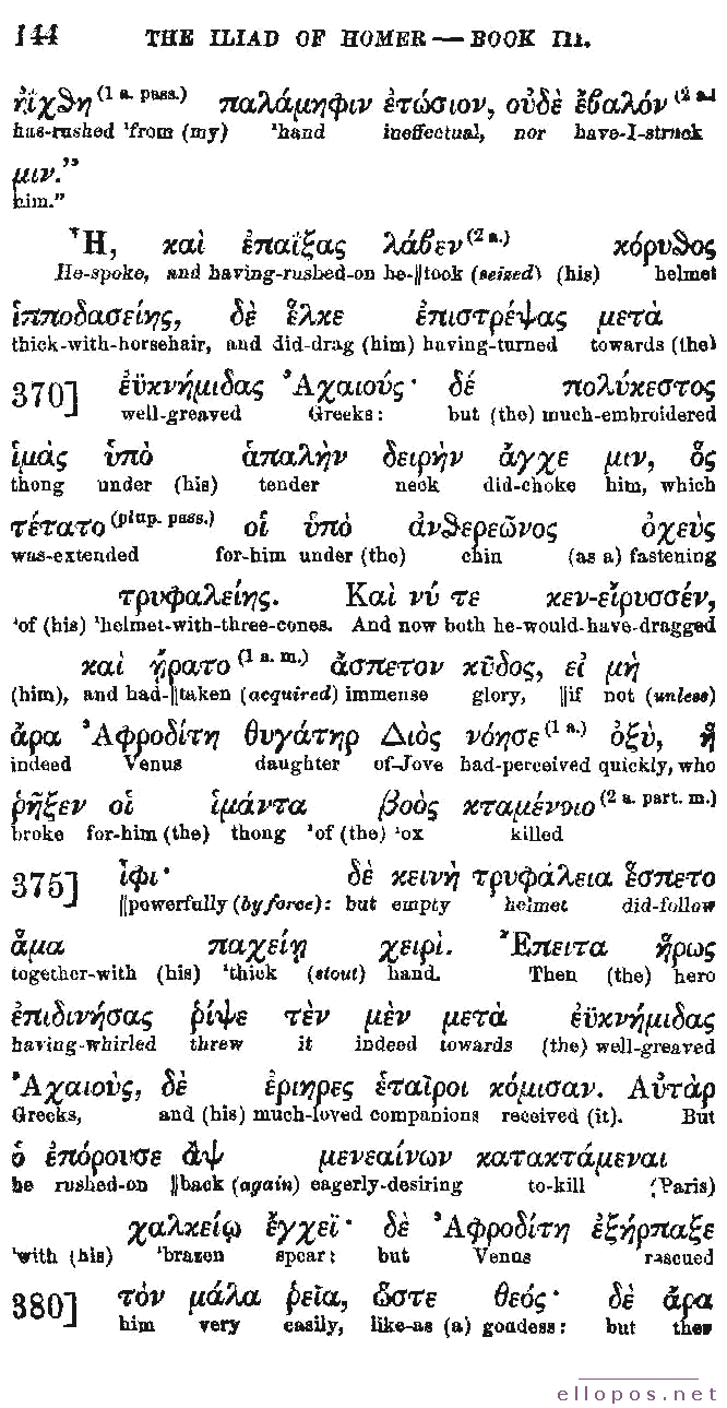 Homer Interlinear Iliad - Page 144