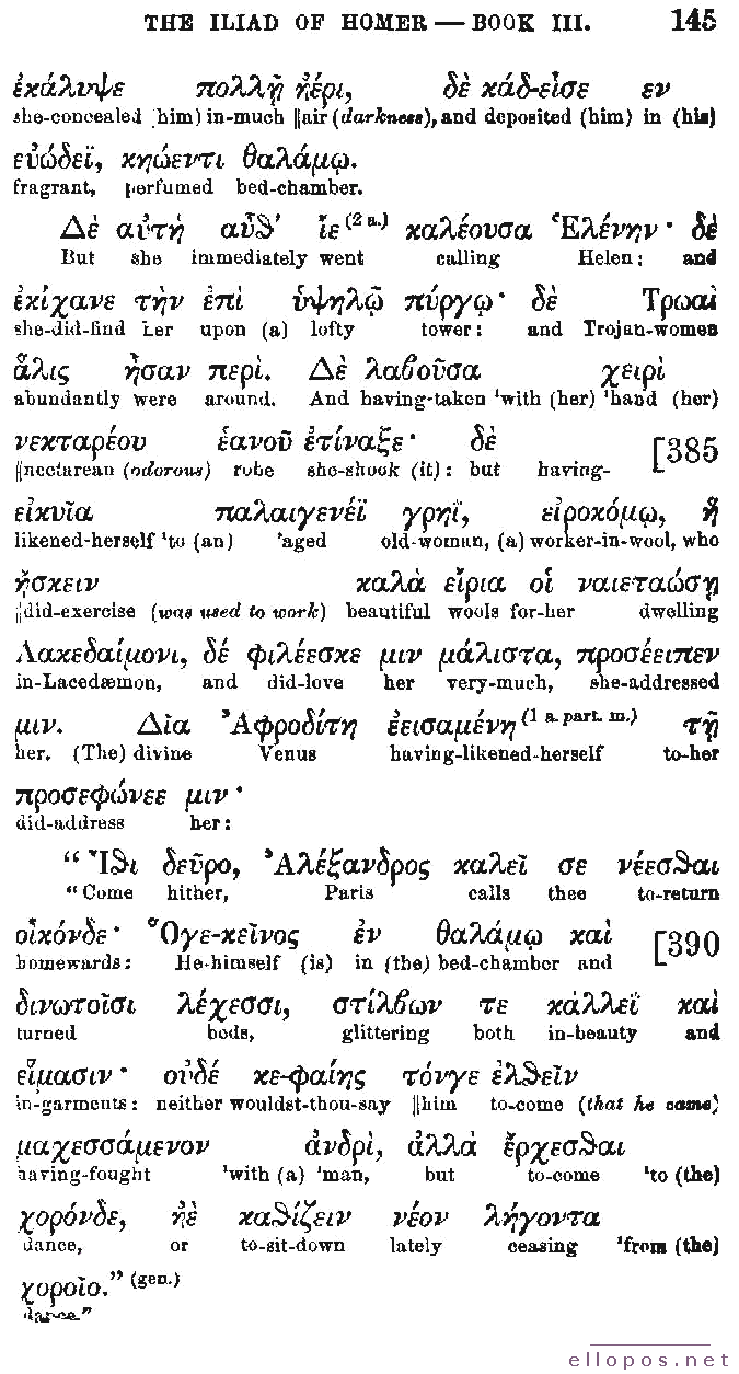 Homer Interlinear Iliad - Page 145