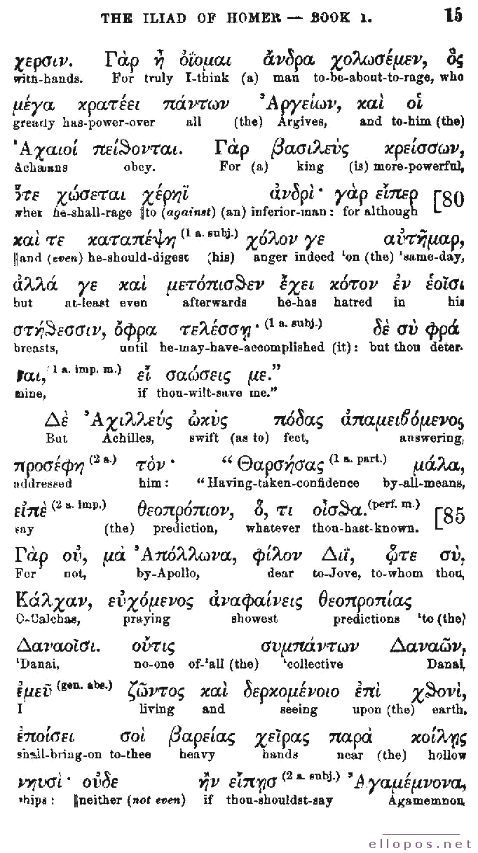 Homer Interlinear Iliad - Page 15