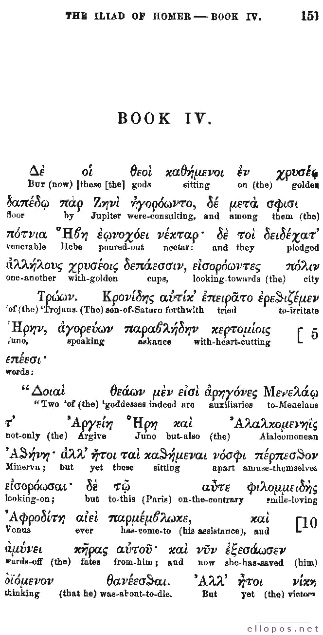 Homer Interlinear Iliad - Page 151