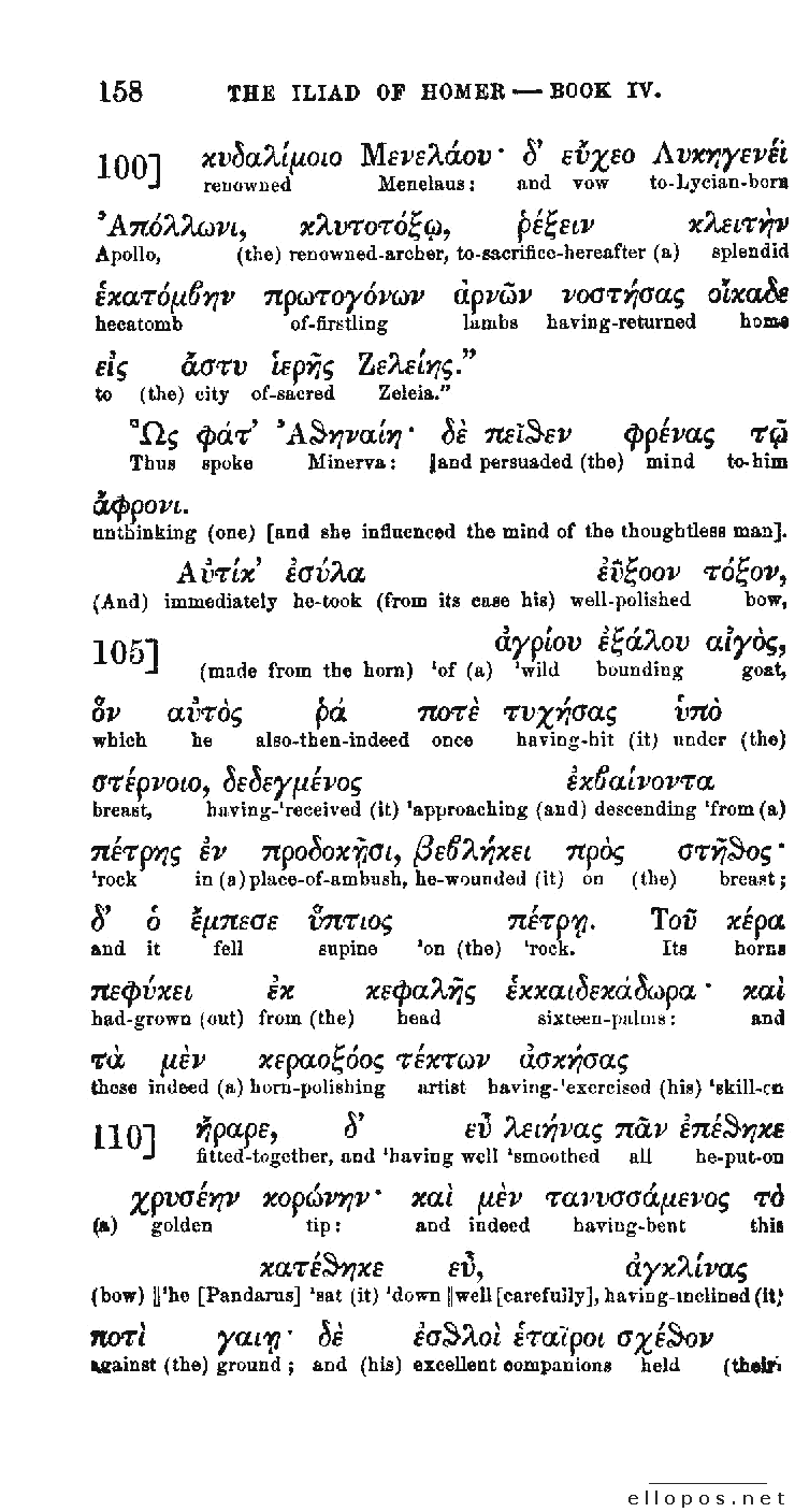 Homer Interlinear Iliad - Page 158