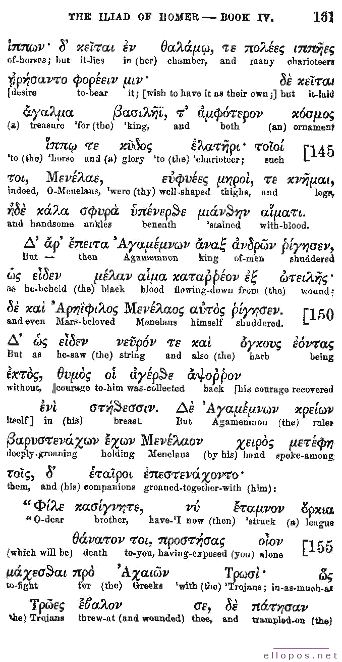 Homer Interlinear Iliad - Page 161