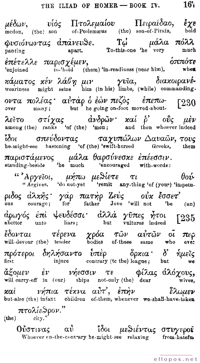 Homer Interlinear Iliad - Page 167