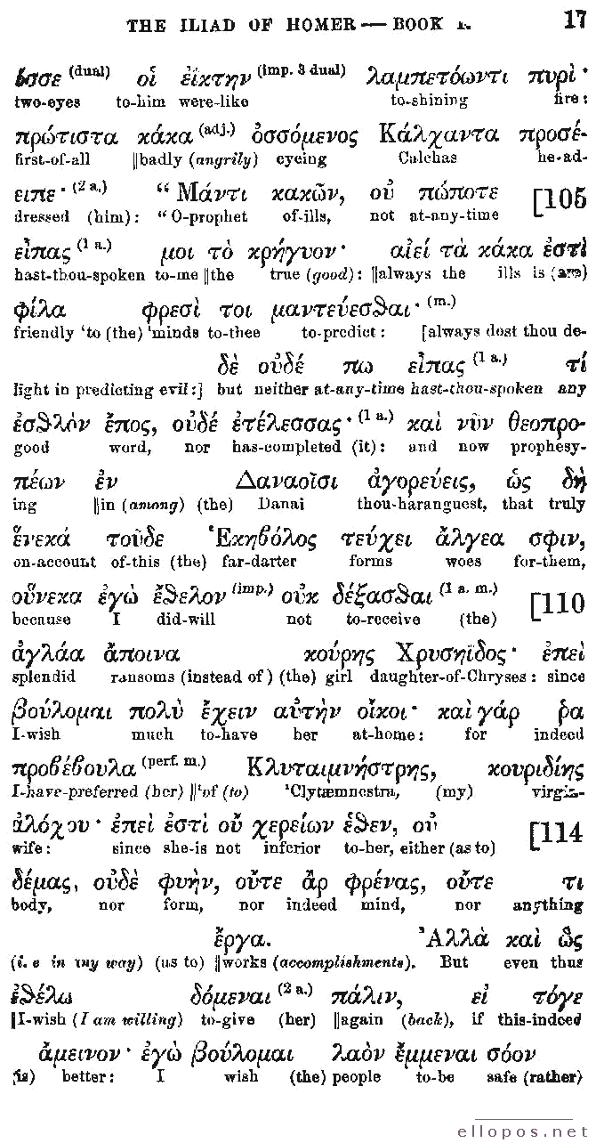 Homer Interlinear Iliad - Page 17