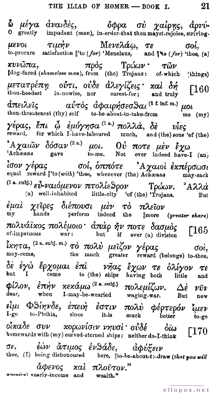 Homer Interlinear Iliad - Page 21