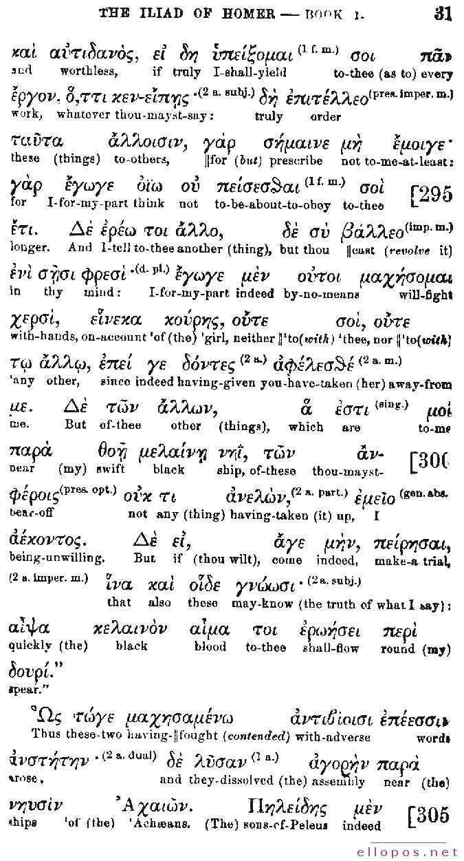 Homer Interlinear Iliad - Page 31