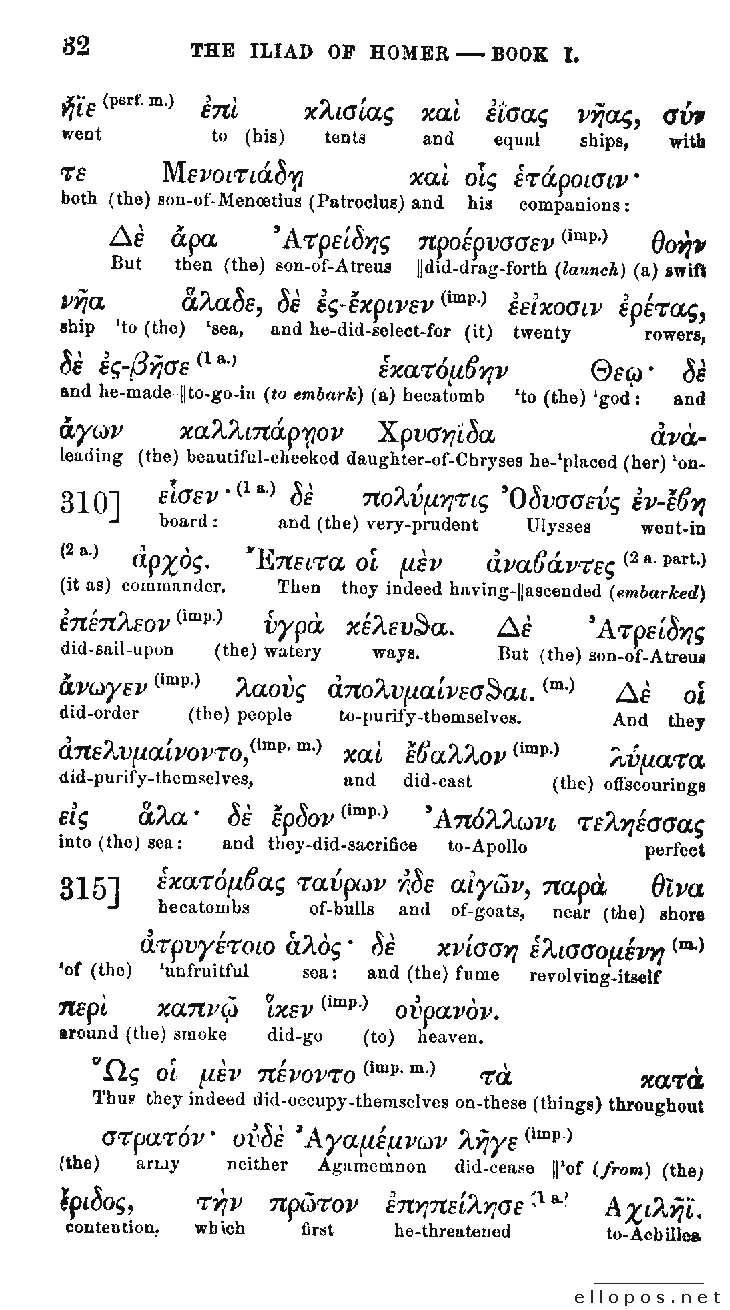 Homer Interlinear Iliad - Page 32