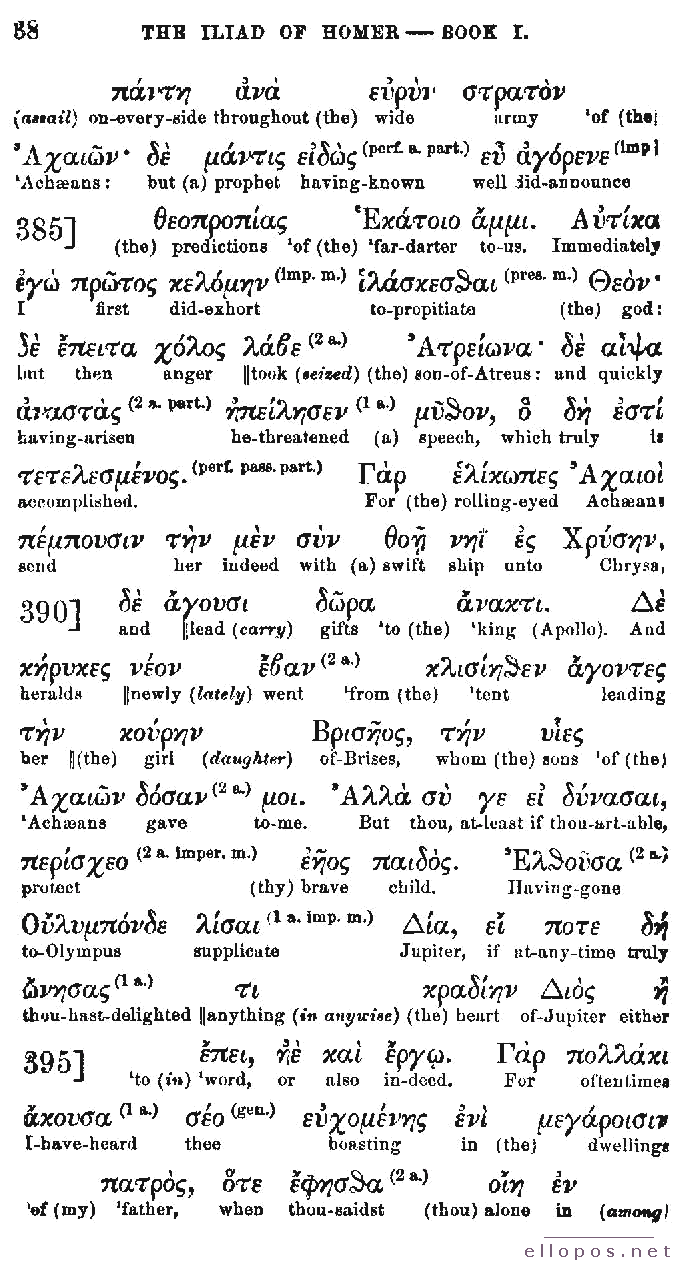 Homer Interlinear Iliad - Page 38