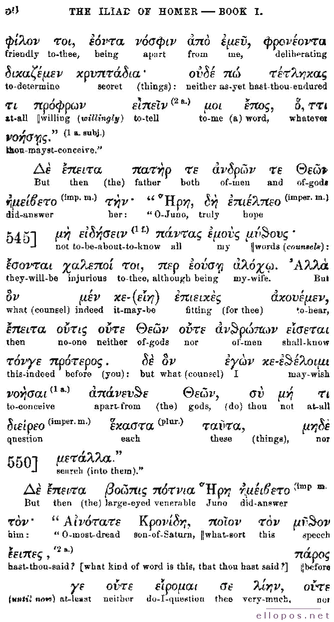 Homer Interlinear Iliad - Page 50