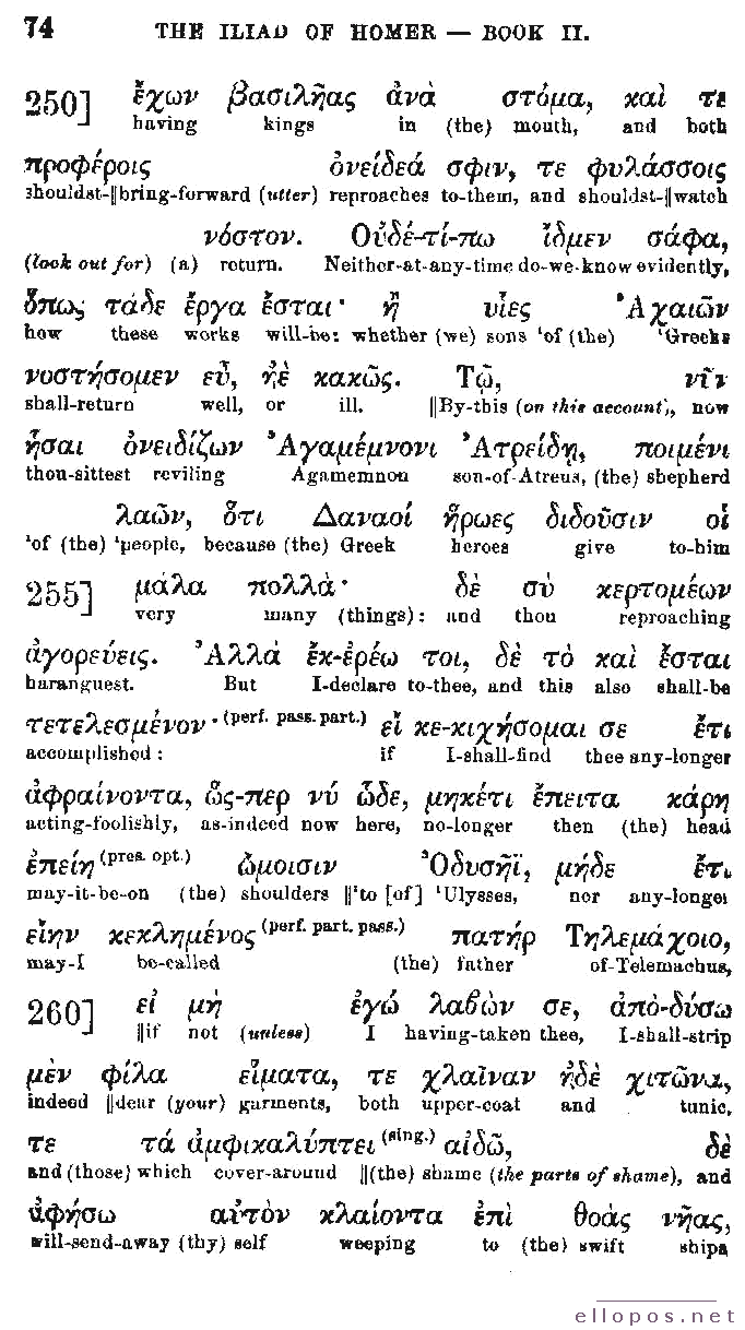 Homer Interlinear Iliad - Page 74