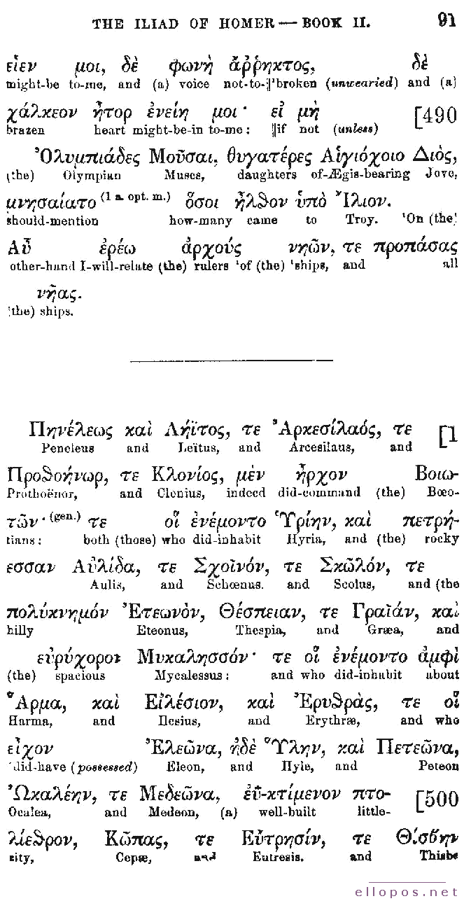 Homer Interlinear Iliad - Page 91