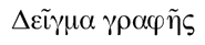 FreeFont Greek Unicode Polytonic Font